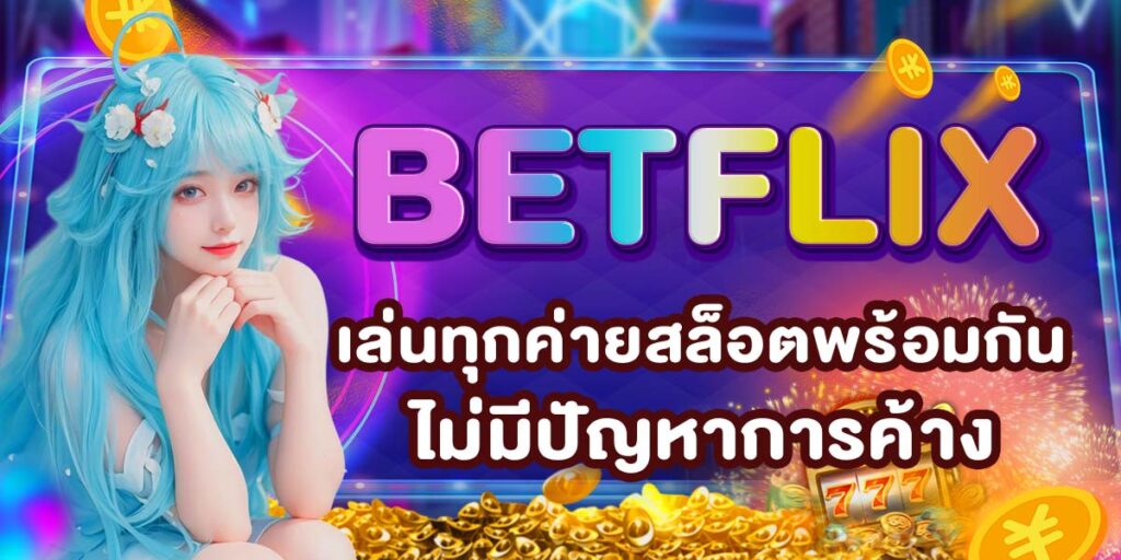 BETFLIX