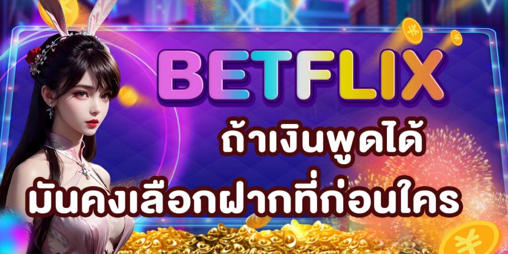 BETFLIX