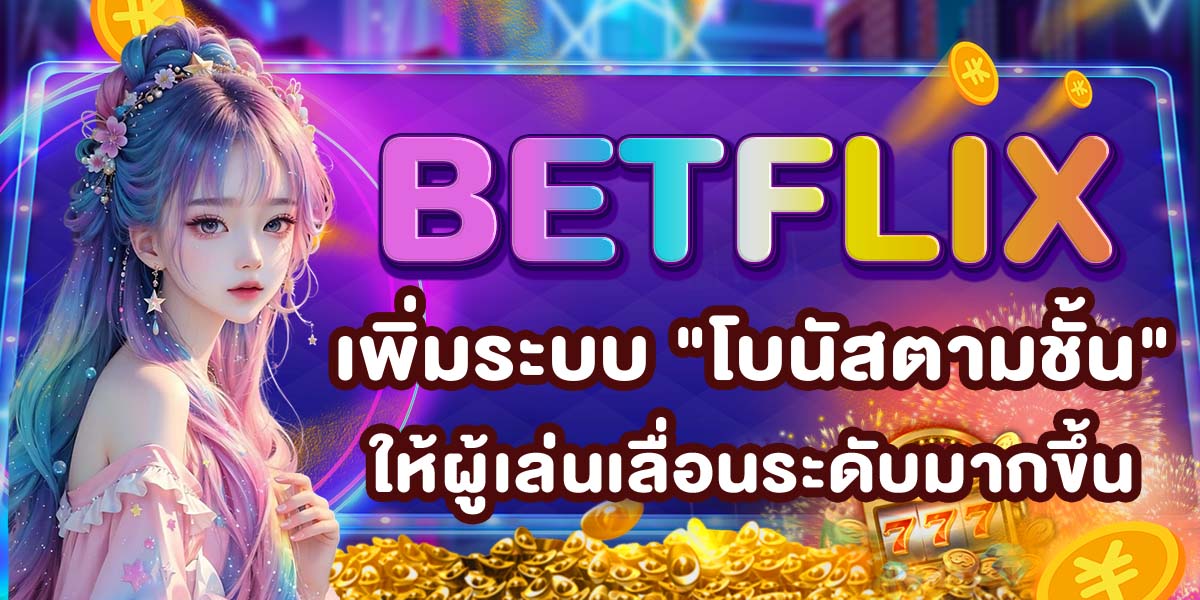 BETFLIX