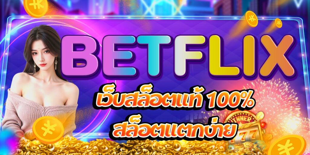 BETFLIX
