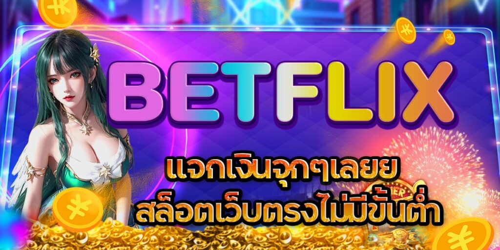 BETFLIX