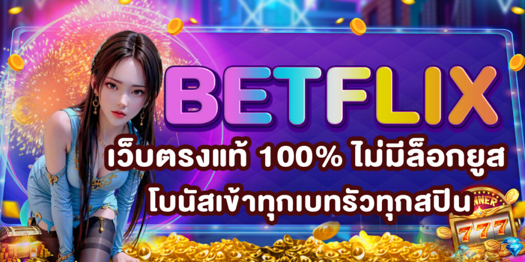 BETFLIX