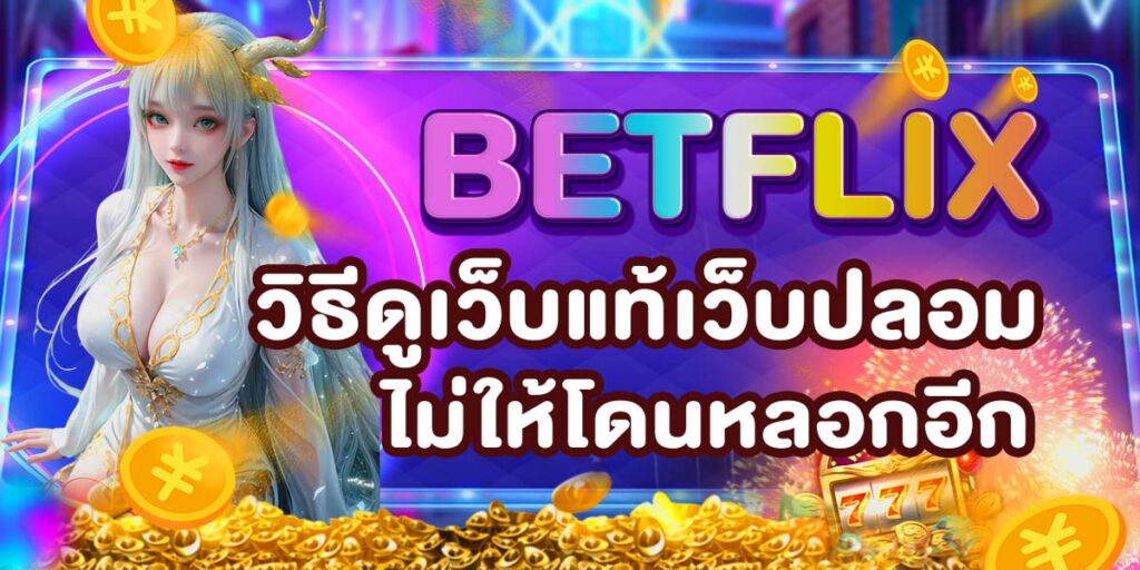 BETFLIX