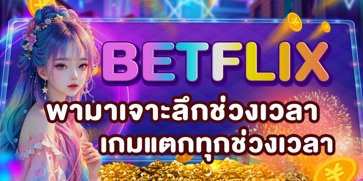 BETFLIX