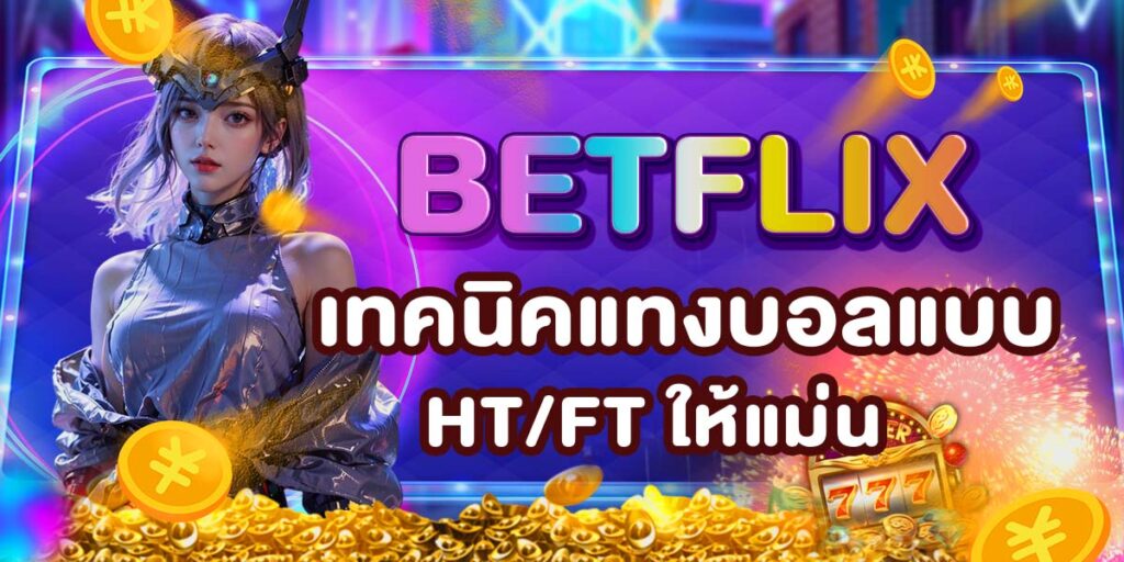 BETFLIX
