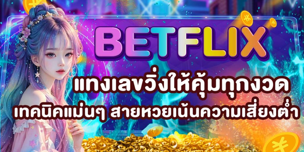 BETFLIX