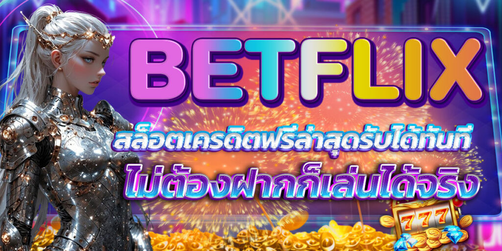 BETFLIX